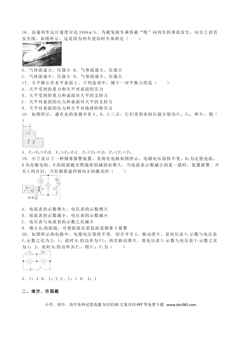 【中考历年真题】福建省泉州市2016年中考物理真题试题（含解析）.doc