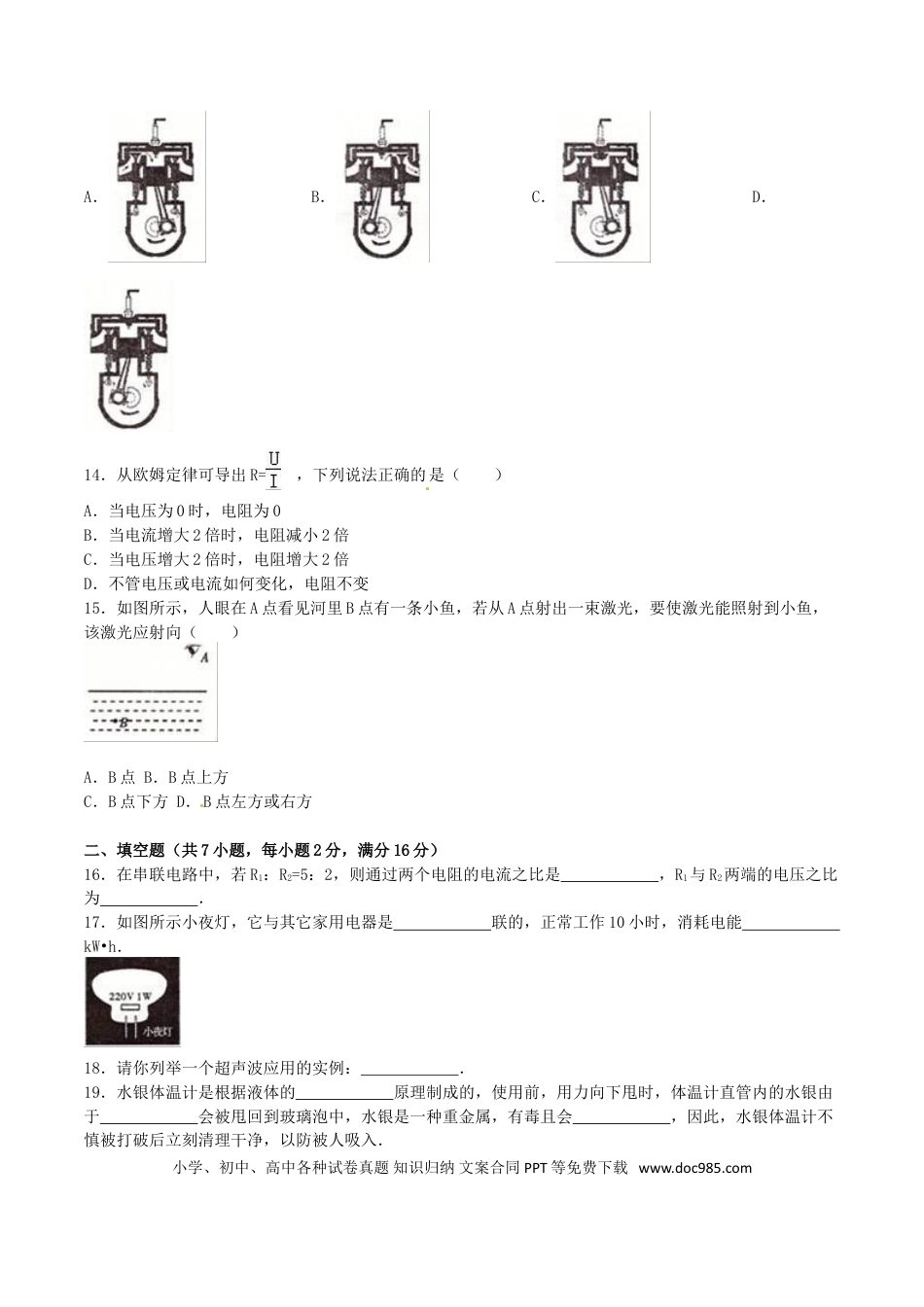 【中考历年真题】福建省莆田市2016年中考物理真题试题（含解析）.doc