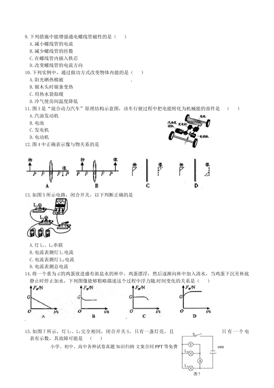 【中考历年真题】福建省福州市2016年中考物理真题试题（含答案）.doc