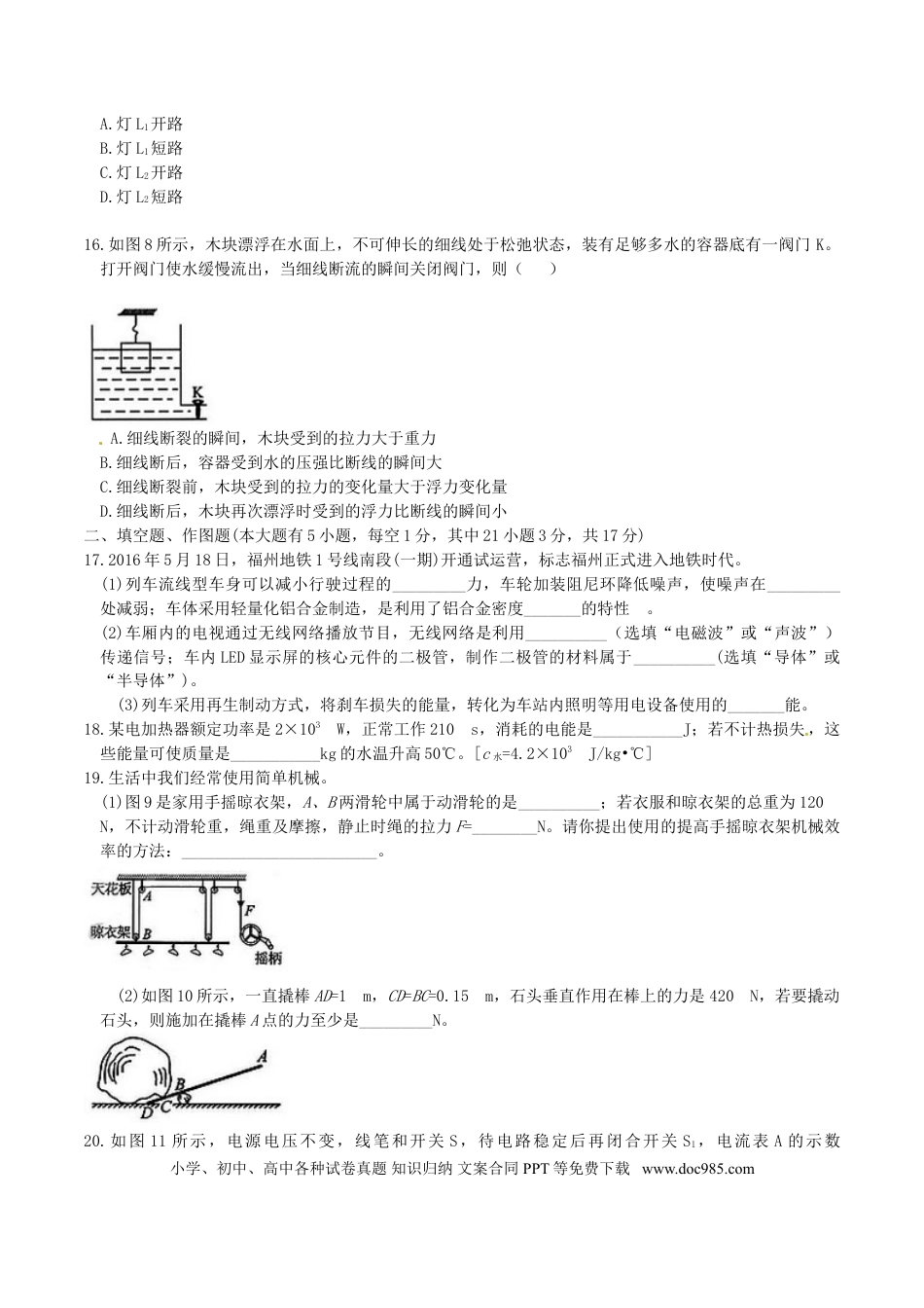 【中考历年真题】福建省福州市2016年中考物理真题试题（含答案）.doc