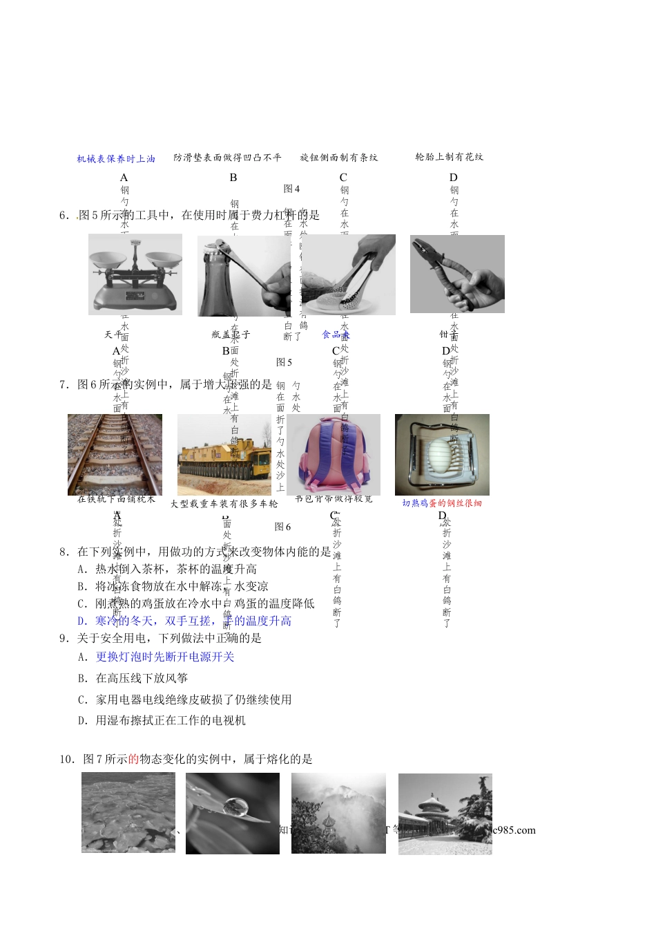 【中考历年真题】北京市2016年中考物理真题试题（含答案）.doc