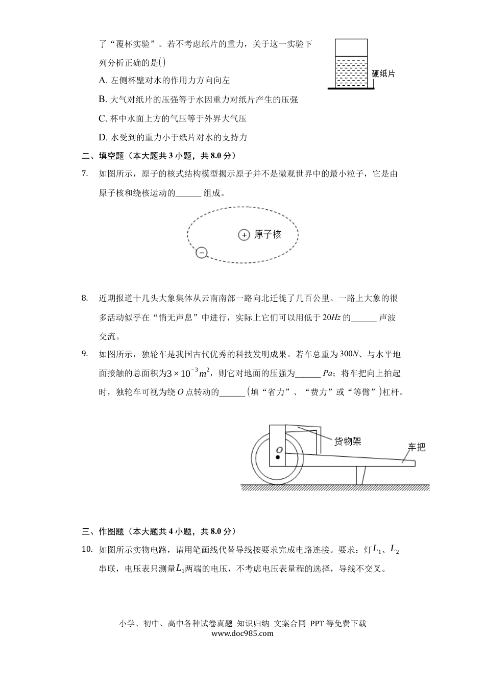 【中考历年真题】2021年贵州省贵阳市中考物理试题.docx