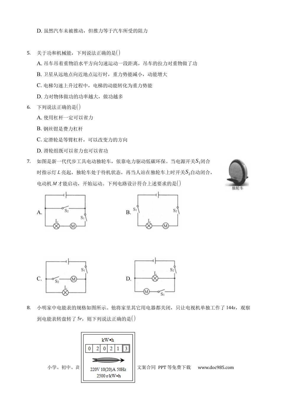 【中考历年真题】2021年贵州省毕节市中考物理真题.docx