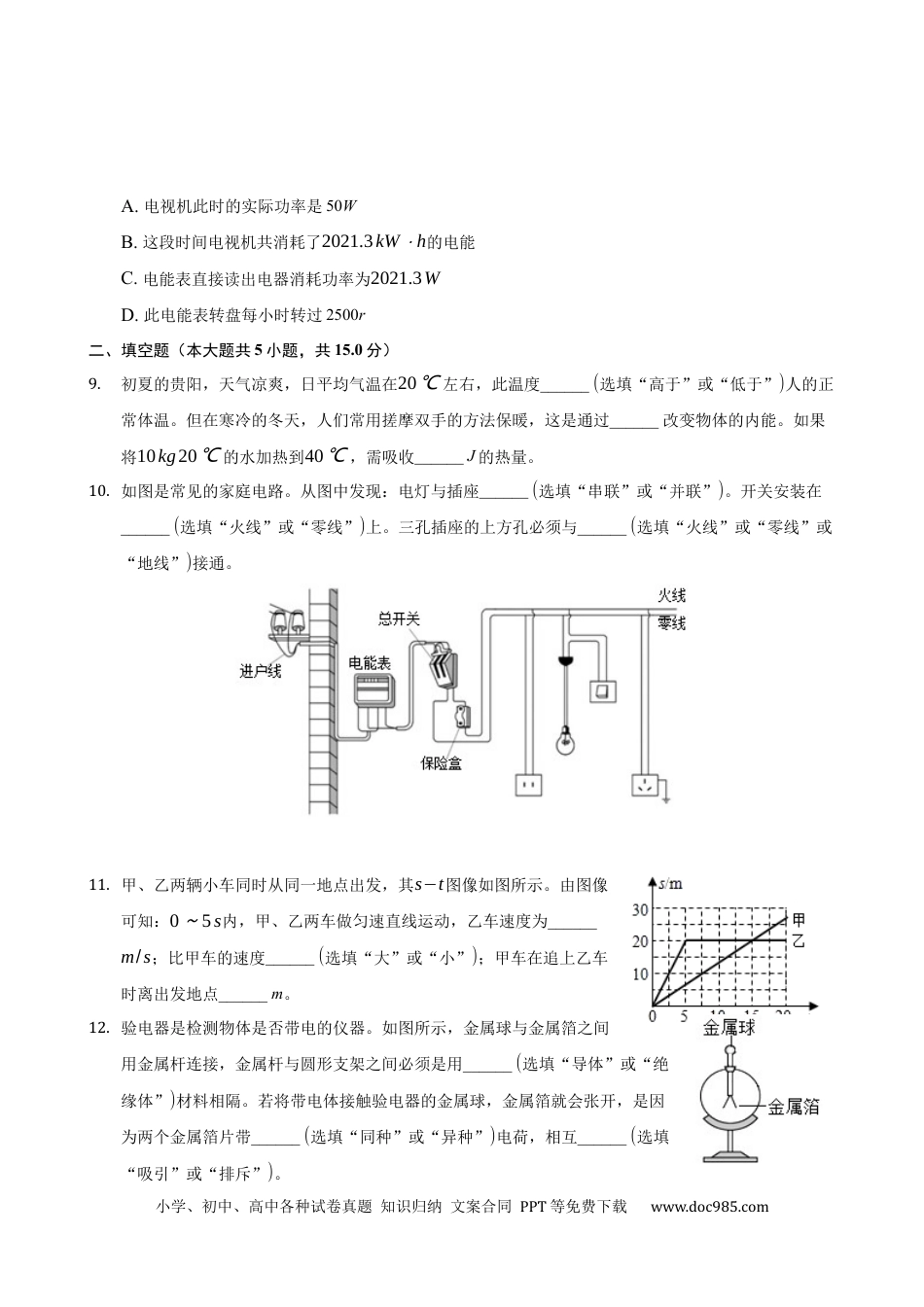 【中考历年真题】2021年贵州省毕节市中考物理真题.docx