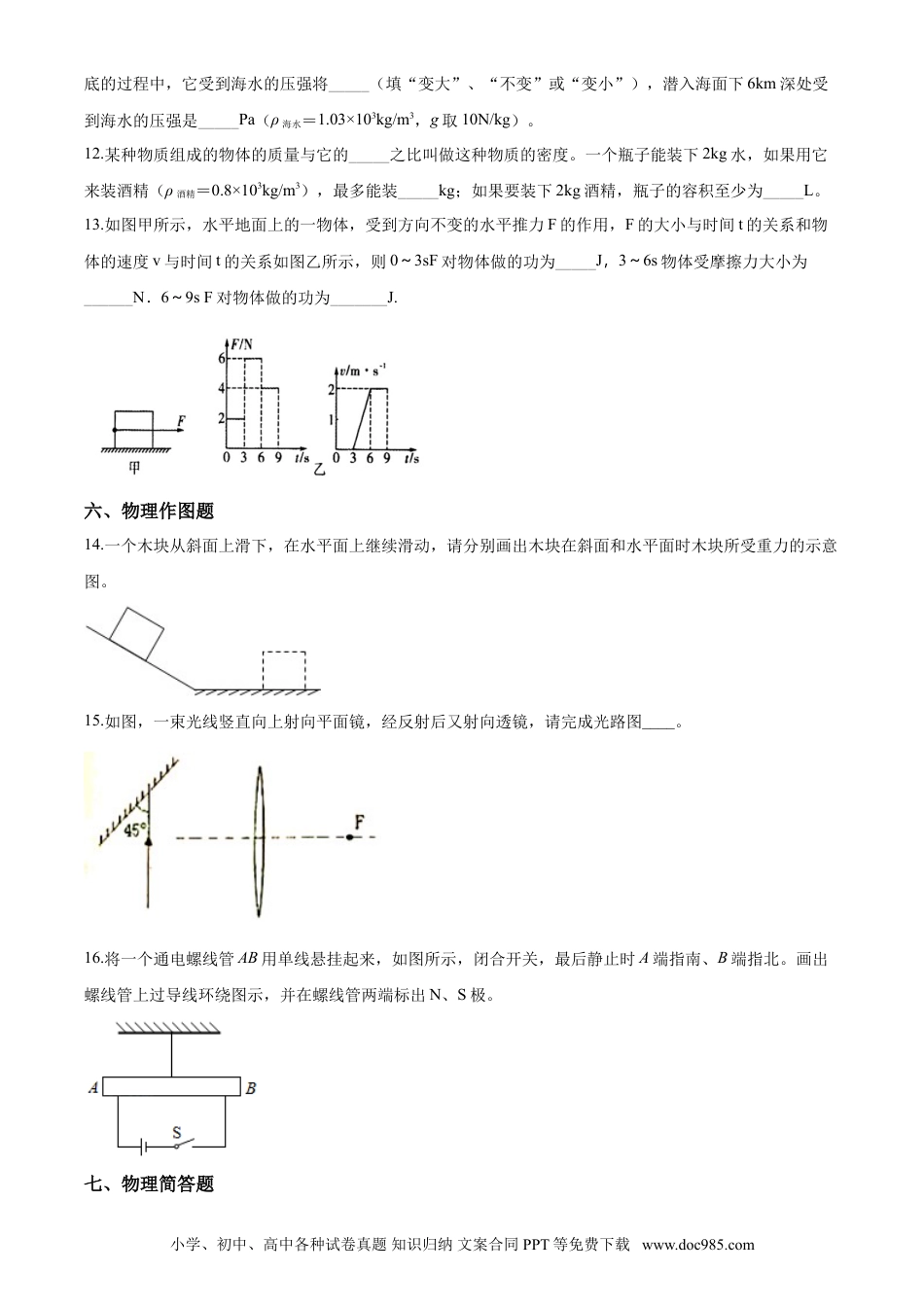 【中考历年真题】2020年贵州省毕节市中考物理试卷（含解析版）.doc
