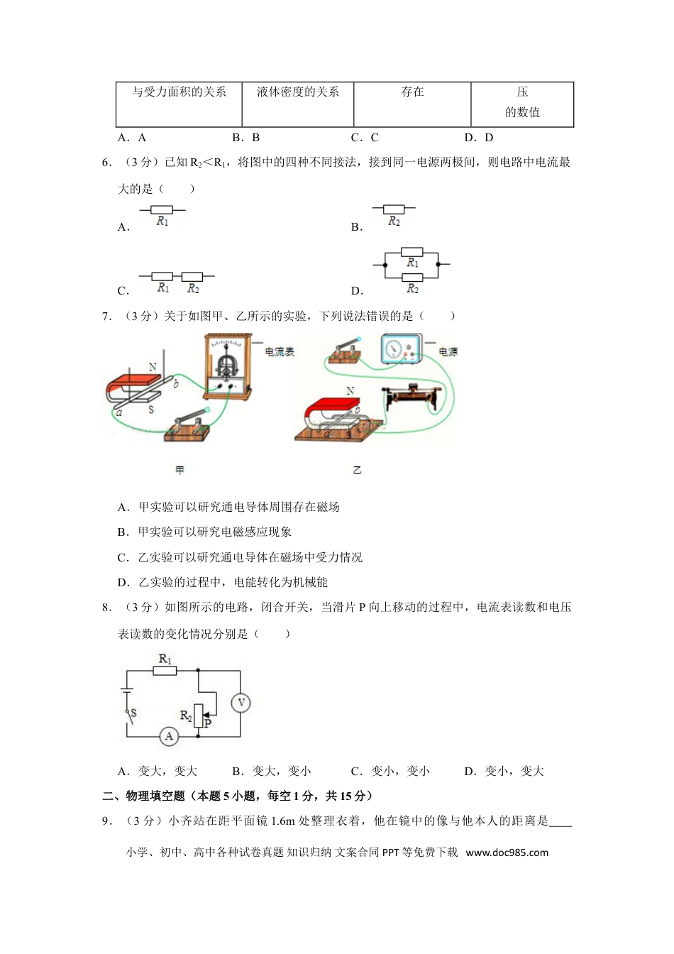 【中考历年真题】2019年贵州省毕节市中考物理试卷（含解析版）.doc