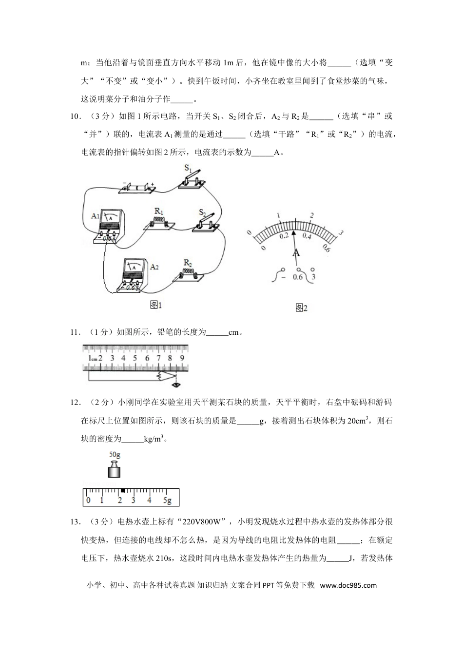 【中考历年真题】2019年贵州省毕节市中考物理试卷（含解析版）.doc