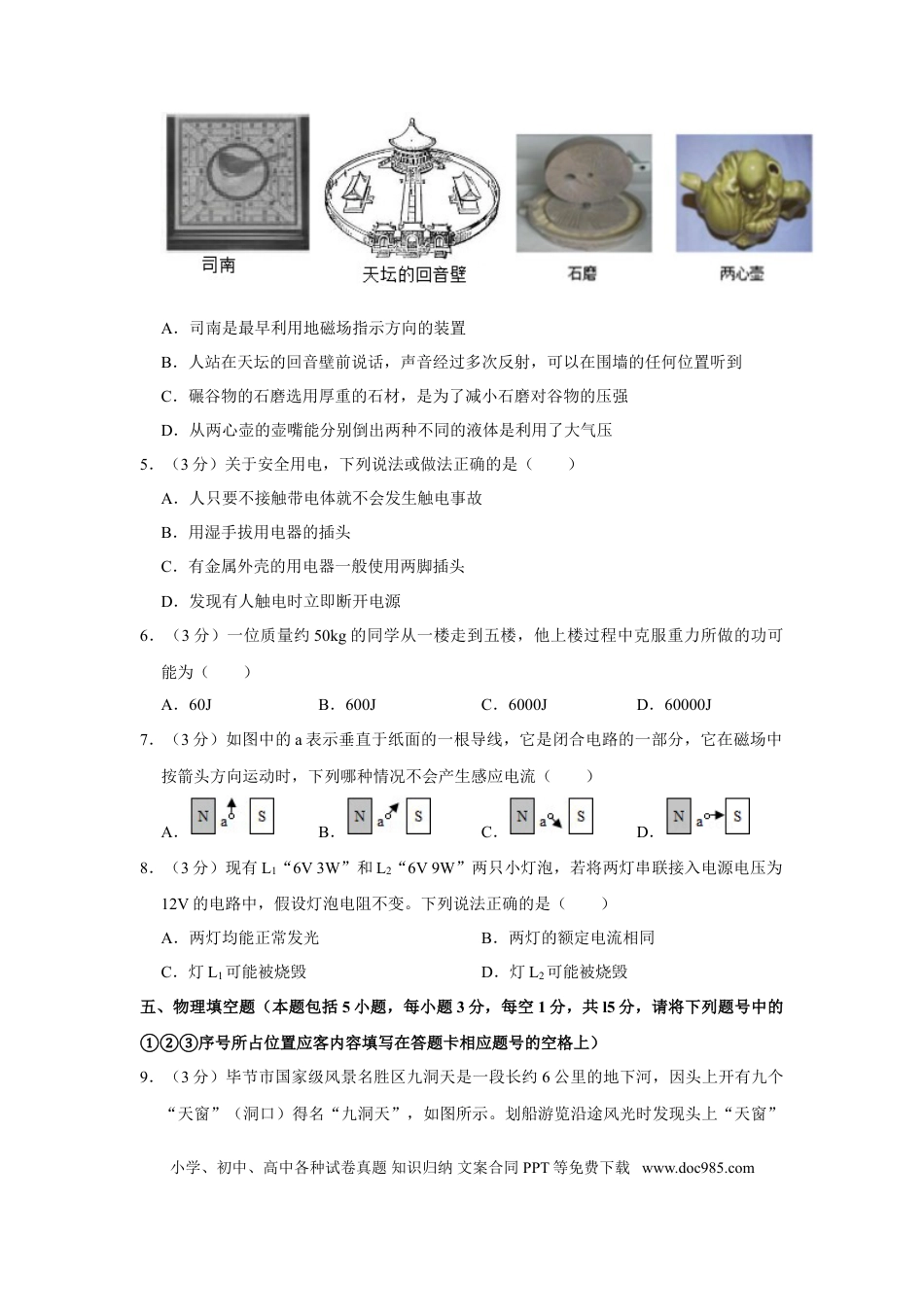 【中考历年真题】2018年贵州省毕节市中考物理试卷（含解析版）.doc
