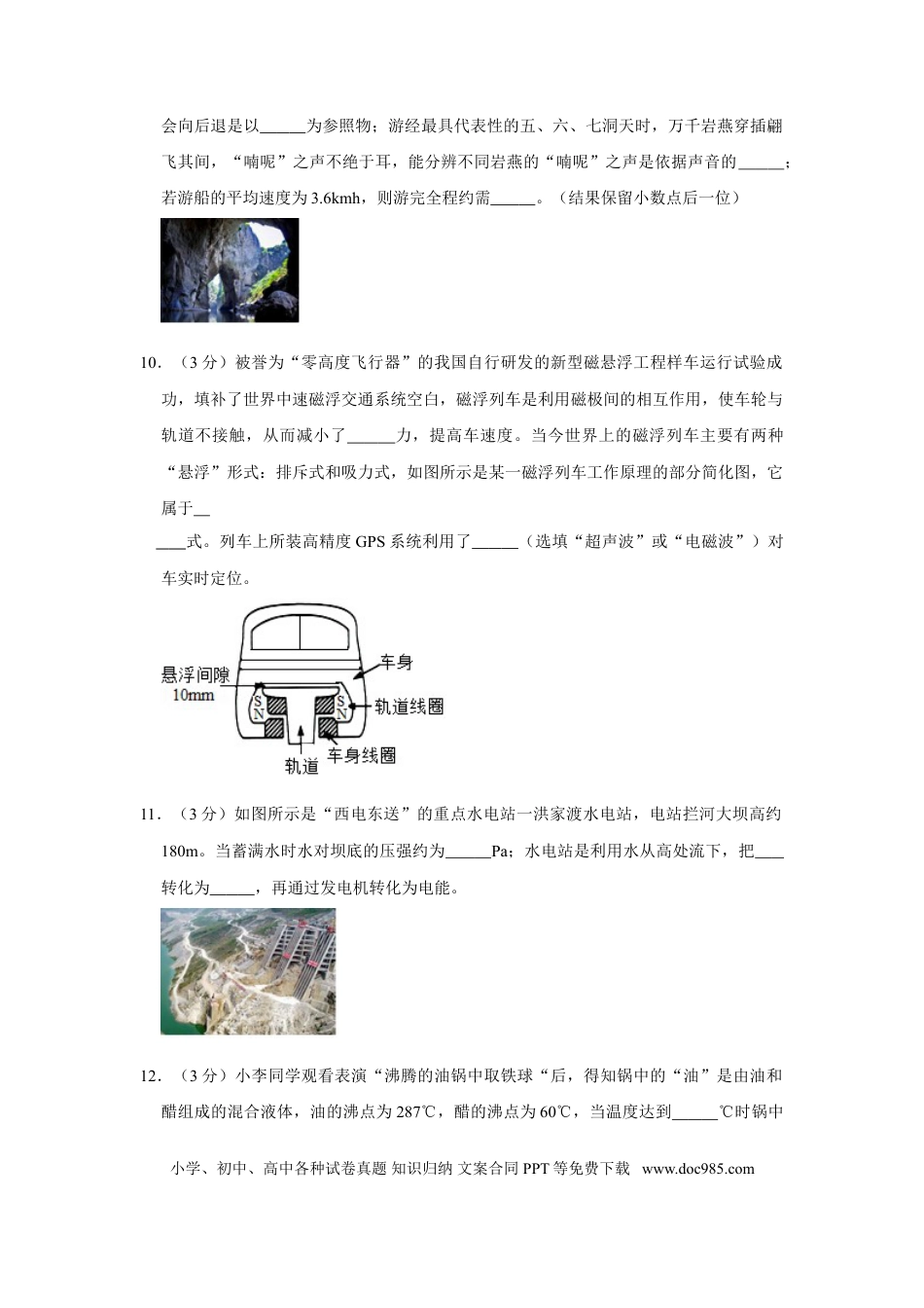 【中考历年真题】2018年贵州省毕节市中考物理试卷（含解析版）.doc