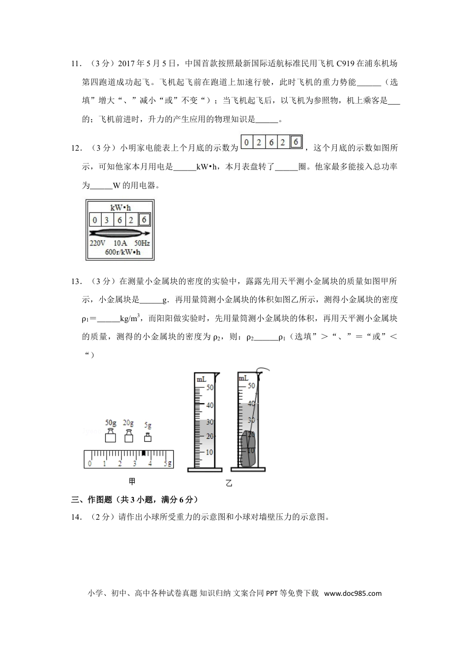 【中考历年真题】2017年贵州省毕节市中考物理试卷（含解析版）.doc