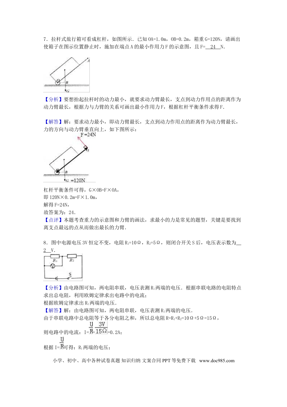 【中考历年真题】安徽省2016年中考物理真题试题（含解析）.doc