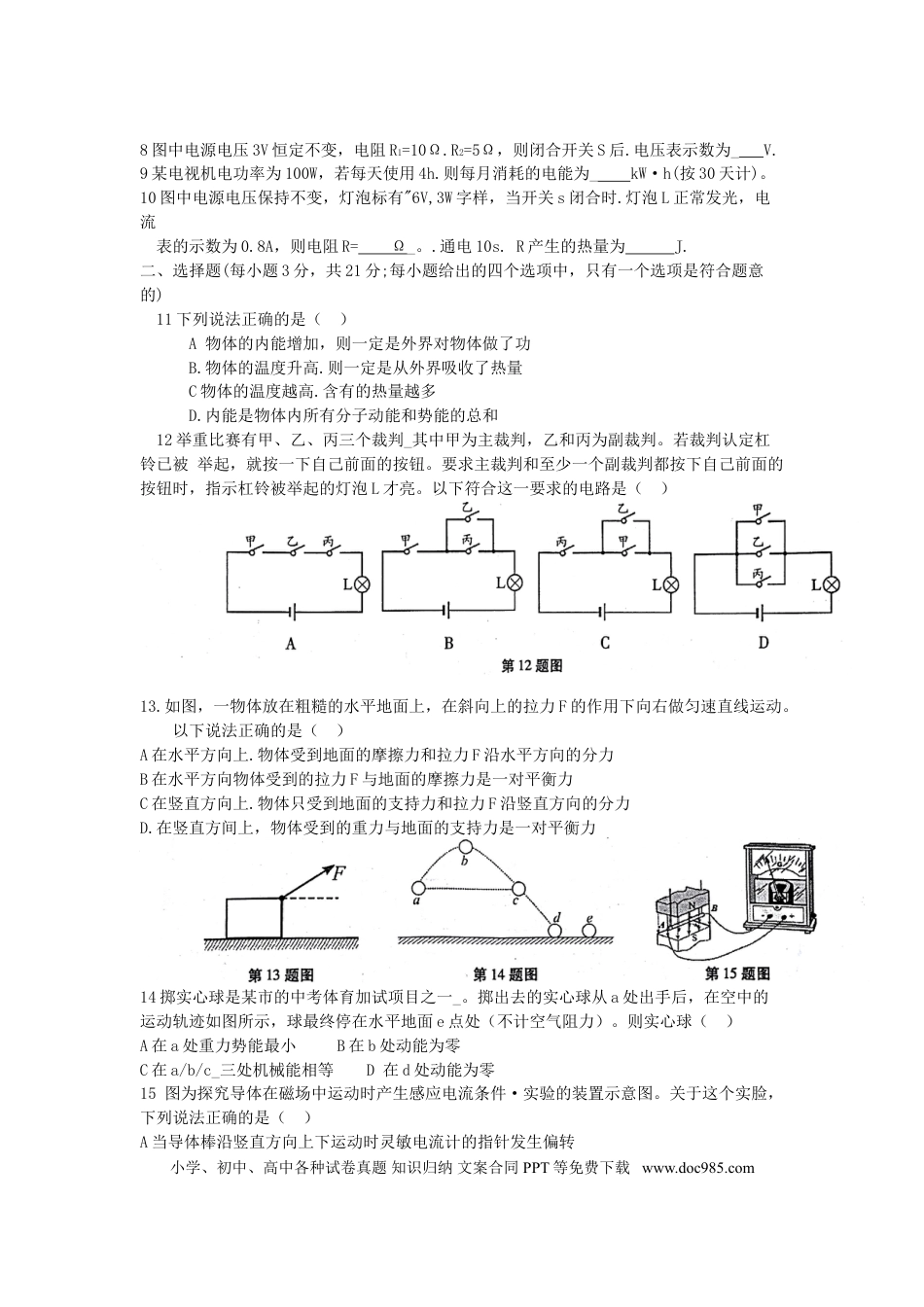 【中考历年真题】安徽省2016年中考物理真题试题（含答案）.doc