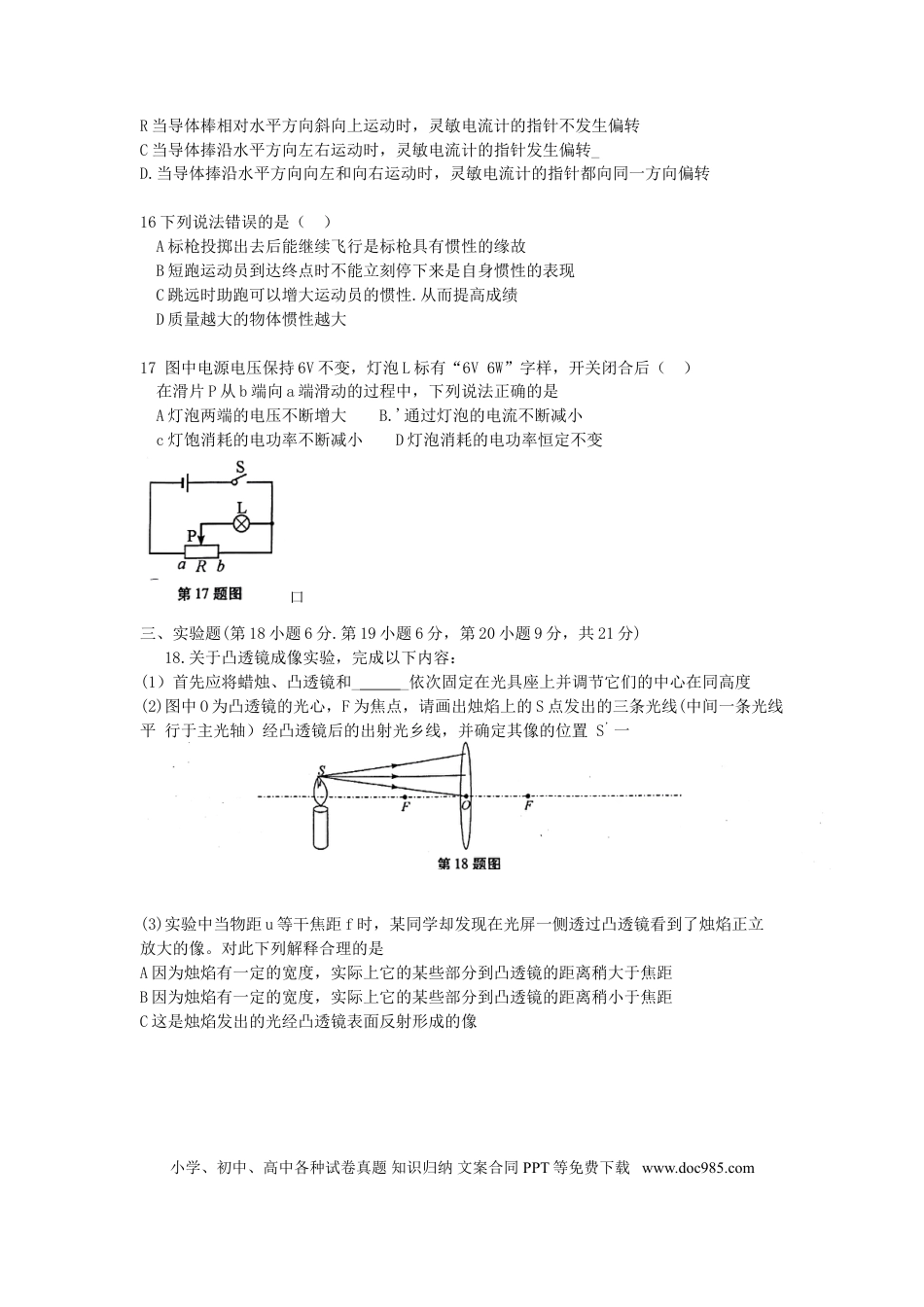 【中考历年真题】安徽省2016年中考物理真题试题（含答案）.doc