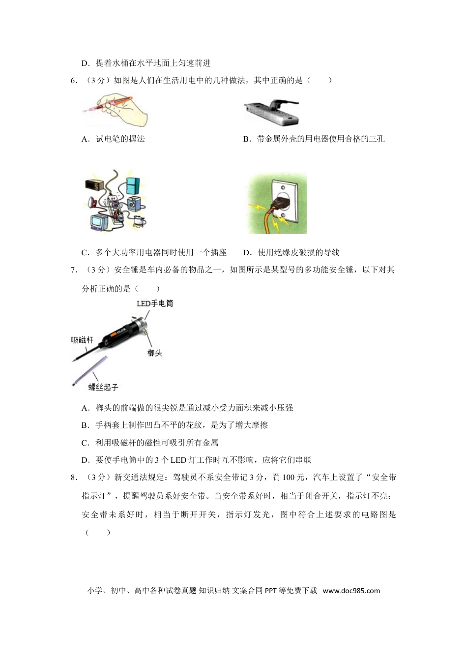 【中考历年真题】2016年贵州省毕节市中考物理试卷（含解析版）.doc