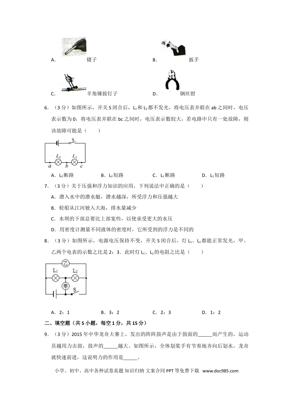 【中考历年真题】2015年贵州省毕节市中考物理试卷（含解析版）.doc