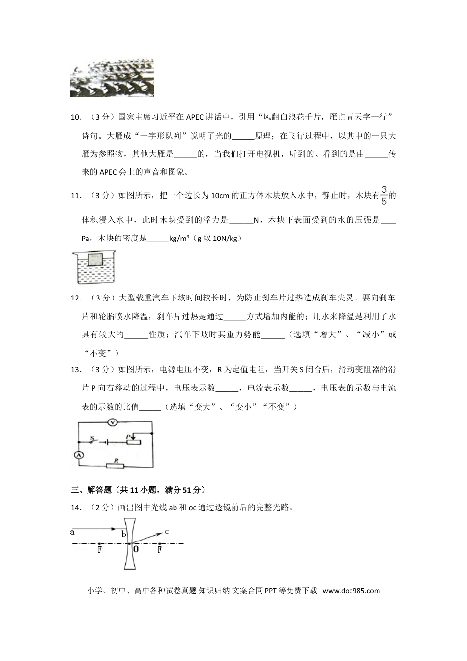 【中考历年真题】2015年贵州省毕节市中考物理试卷（含解析版）.doc
