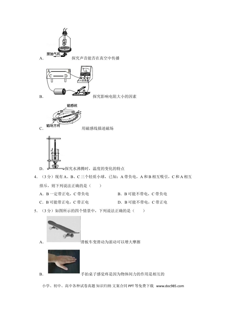 【中考历年真题】2014年贵州省毕节市中考物理试卷（含解析版）.doc
