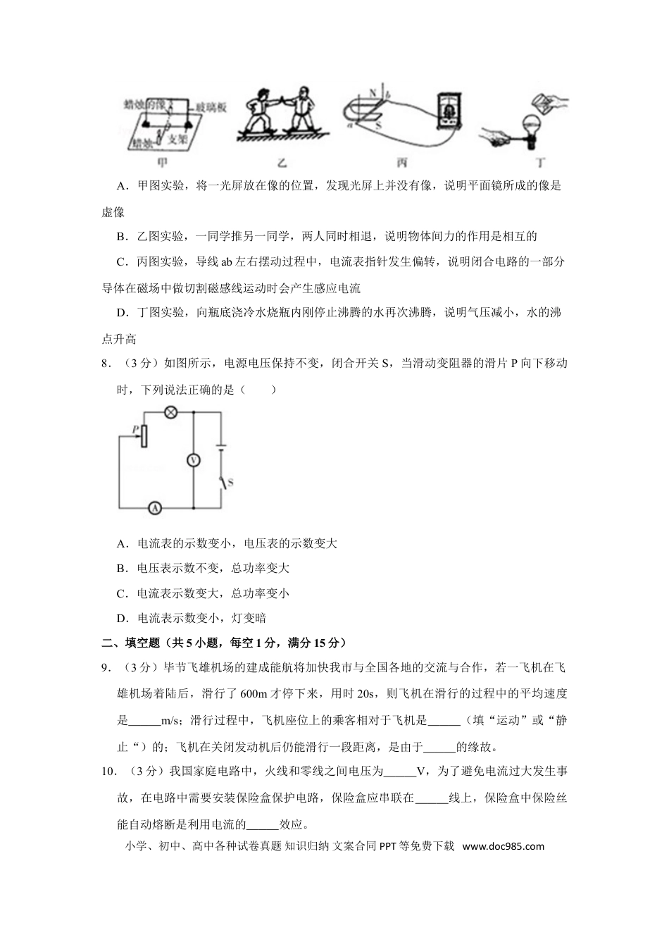 【中考历年真题】2013年贵州省毕节市中考物理试卷（含解析版）.doc
