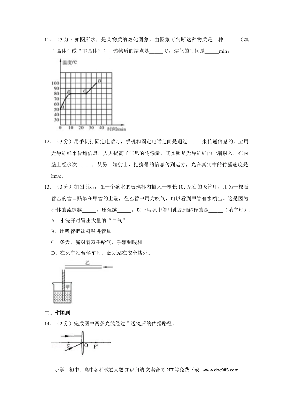 【中考历年真题】2013年贵州省毕节市中考物理试卷（含解析版）.doc