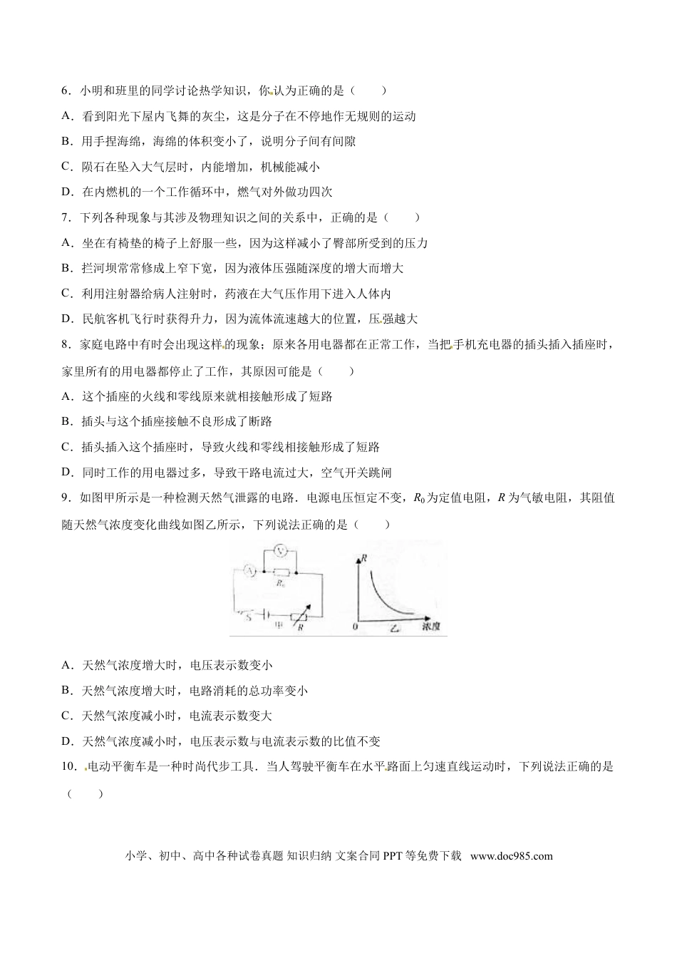 【中考历年真题】2016年中考真题精品解析 物理（辽宁营口卷）精编word版（原卷版）.doc
