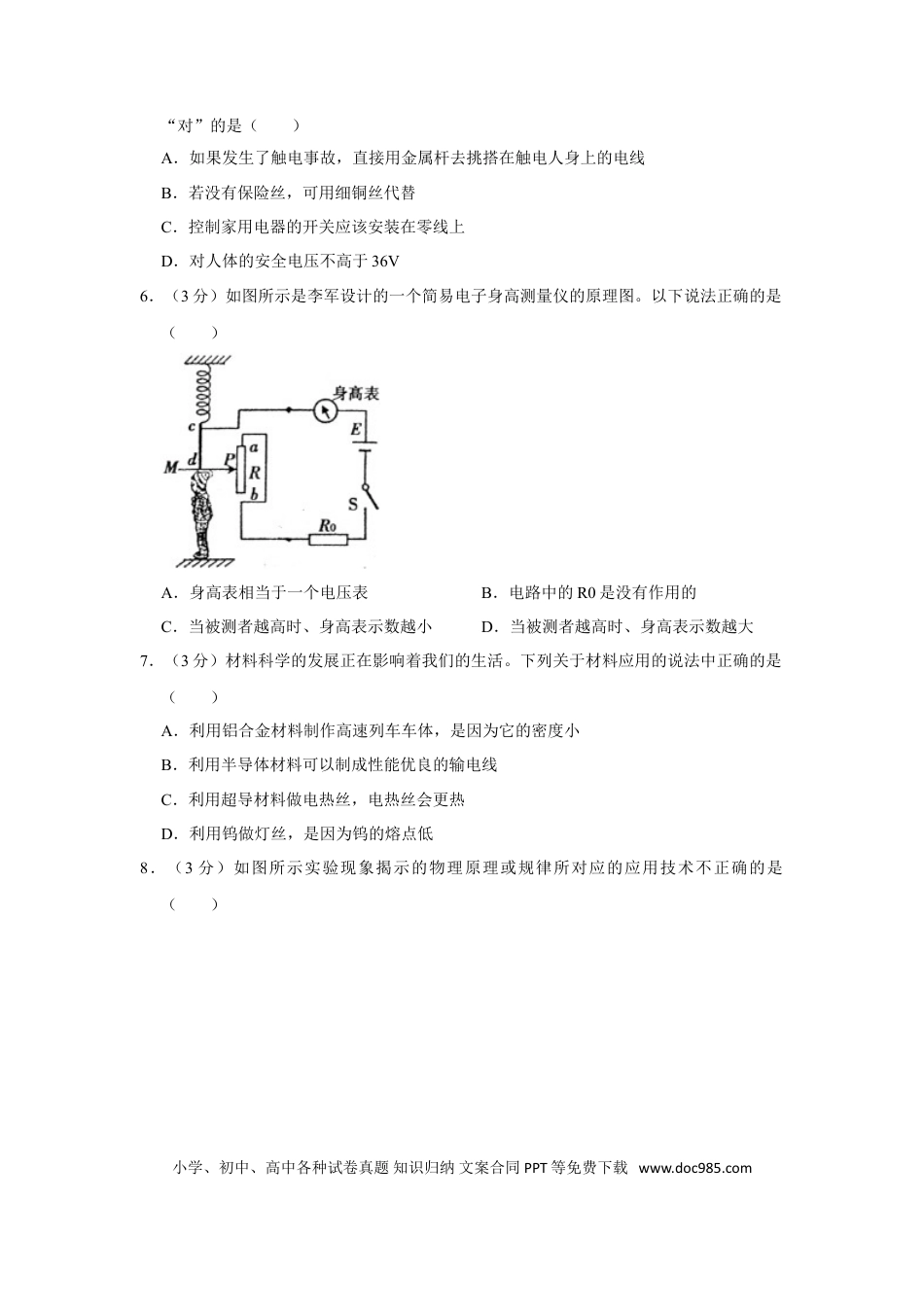 【中考历年真题】2012年贵州省毕节地区中考物理试卷（含解析版）.doc
