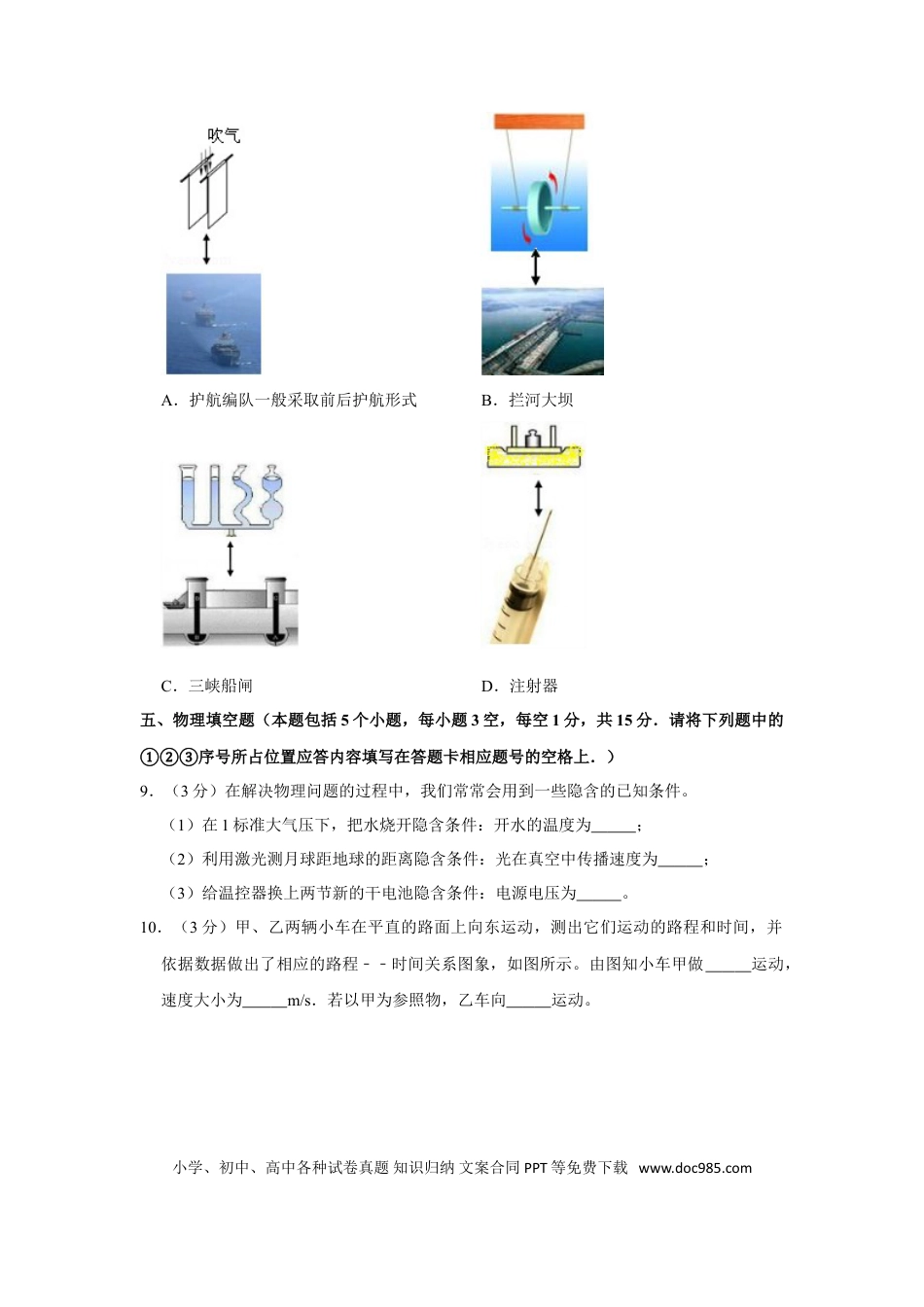 【中考历年真题】2012年贵州省毕节地区中考物理试卷（含解析版）.doc