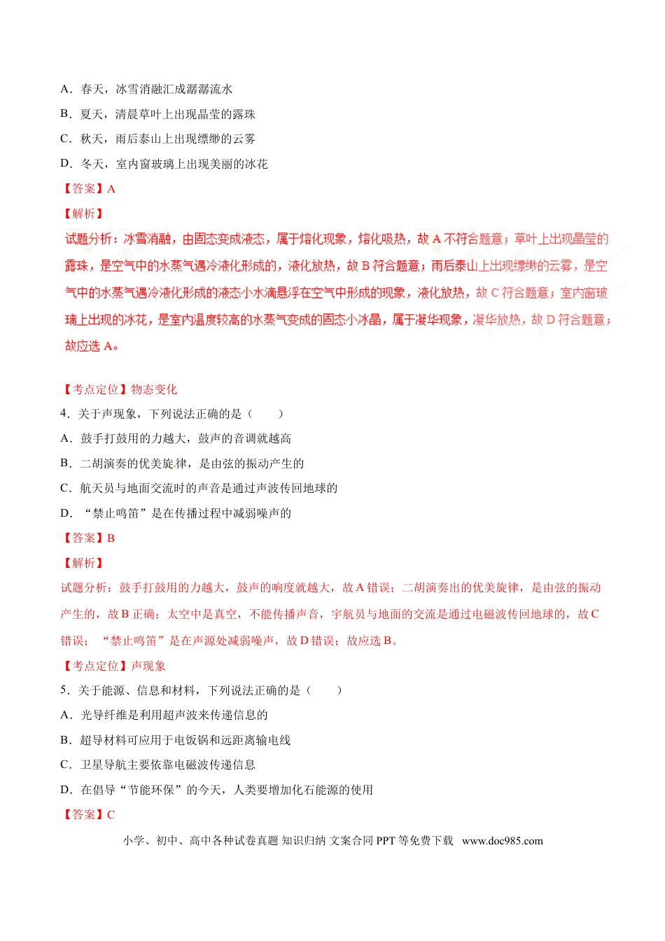 【中考历年真题】2016年中考真题精品解析 物理（辽宁营口卷）精编word版（解析版）.doc