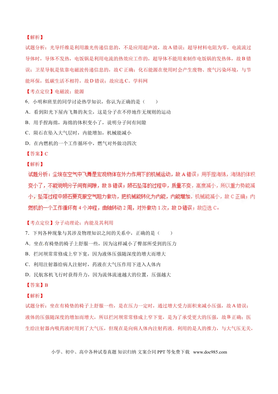 【中考历年真题】2016年中考真题精品解析 物理（辽宁营口卷）精编word版（解析版）.doc