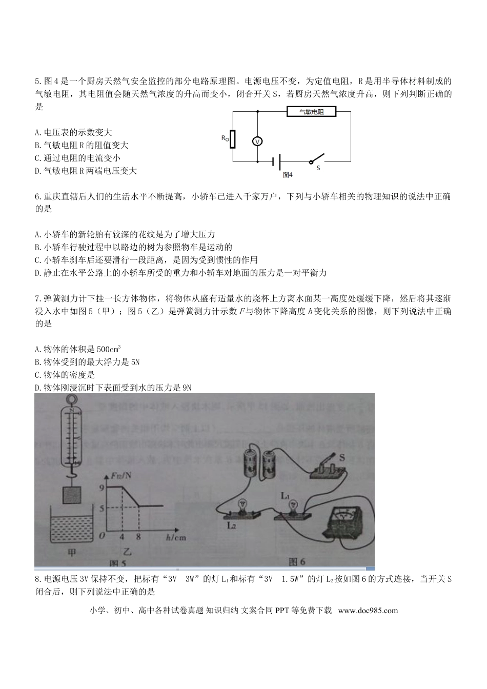 【中考历年真题】重庆市2015年中考物理真题试题（B卷，无答案）.doc