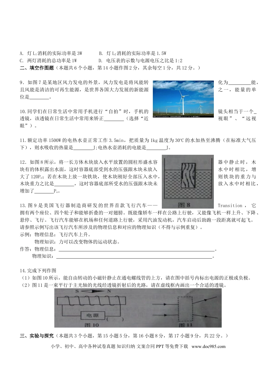 【中考历年真题】重庆市2015年中考物理真题试题（B卷，无答案）.doc