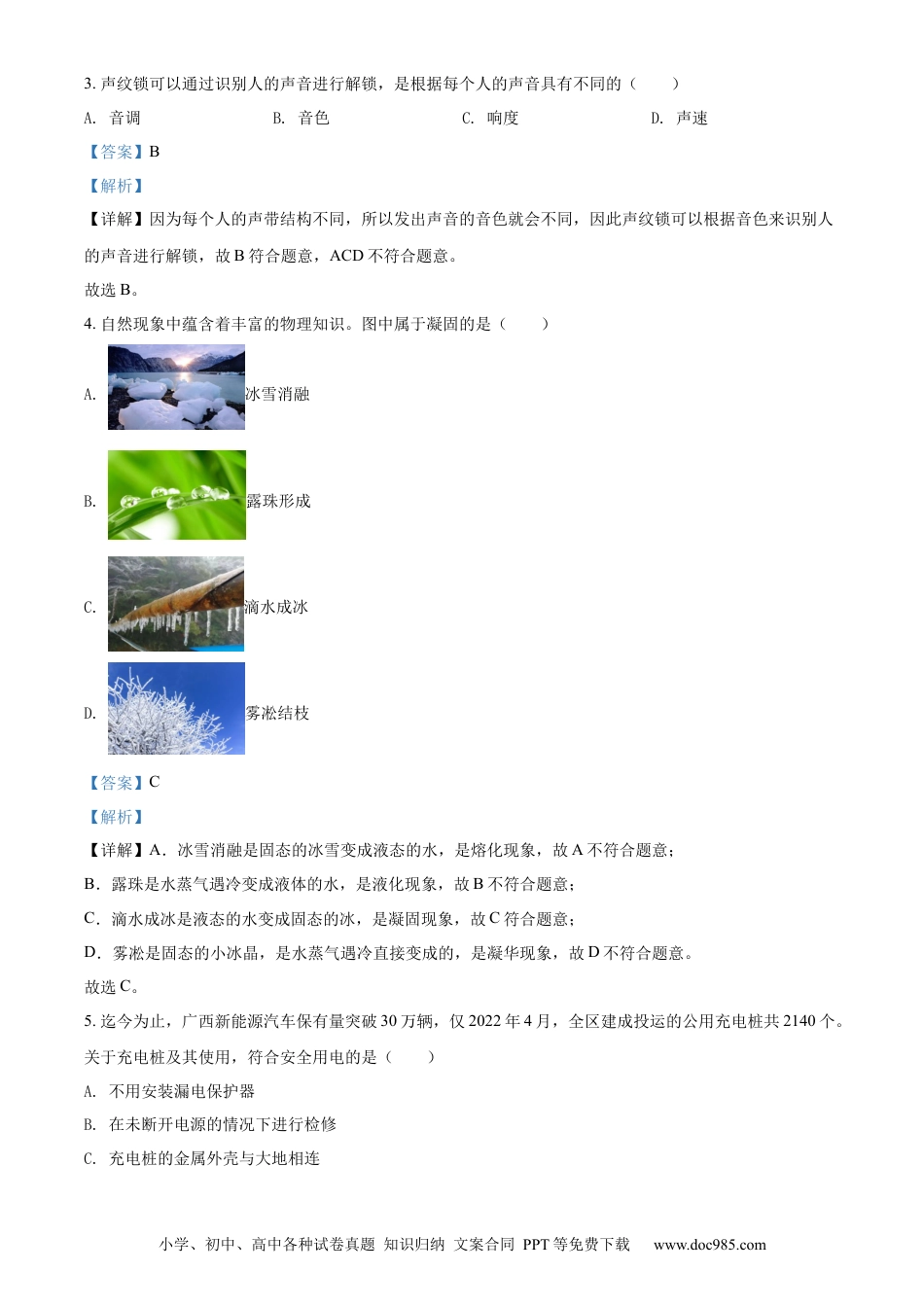 【中考历年真题】精品解析：2022年广西北部湾地区中考物理试题（解析版） (1).docx