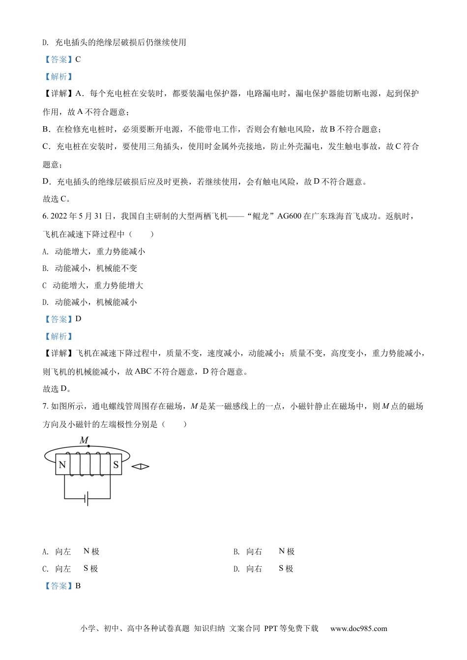 【中考历年真题】精品解析：2022年广西北部湾地区中考物理试题（解析版） (1).docx
