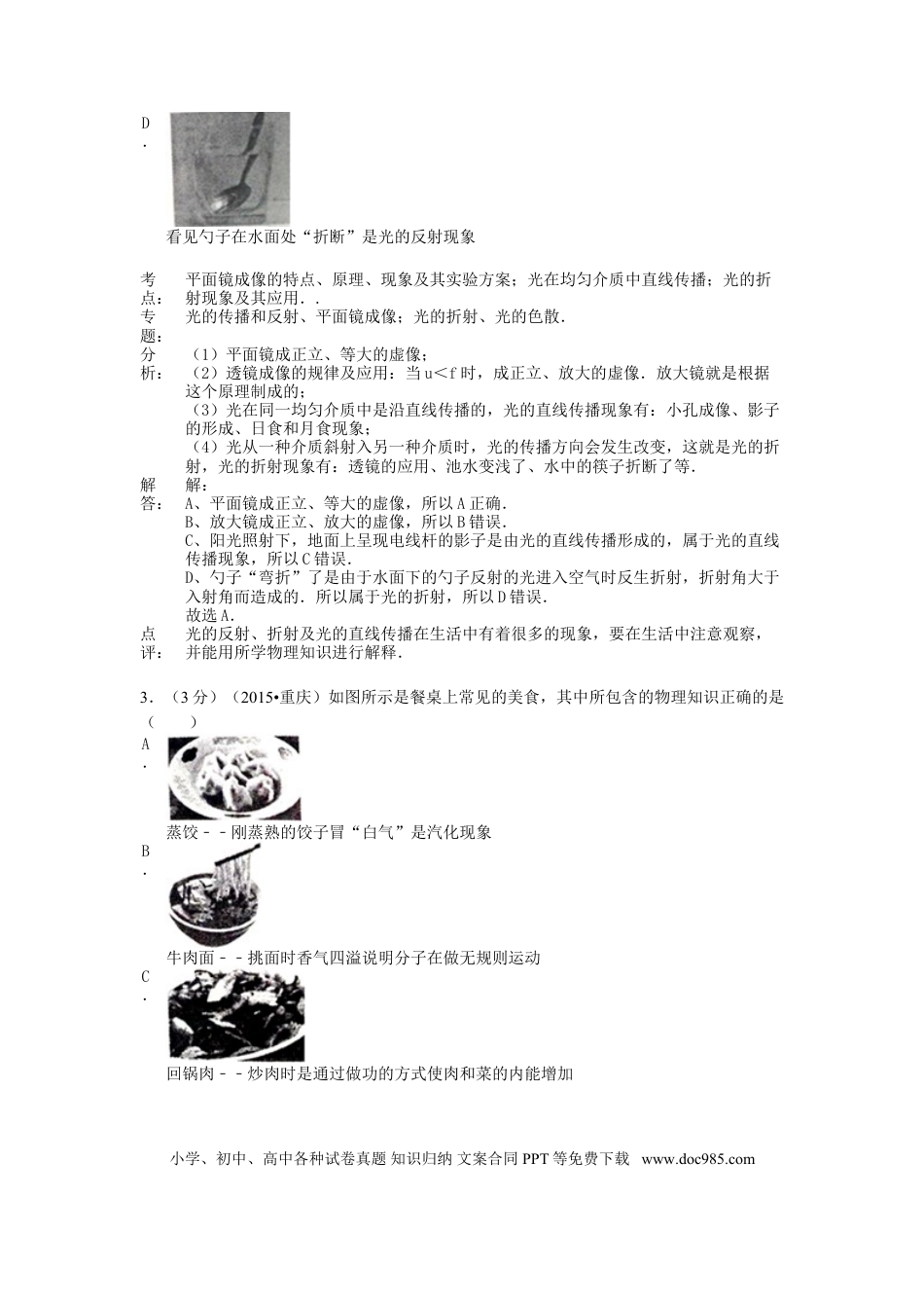 【中考历年真题】重庆市2015年中考物理真题试题（A卷，含解析）.doc