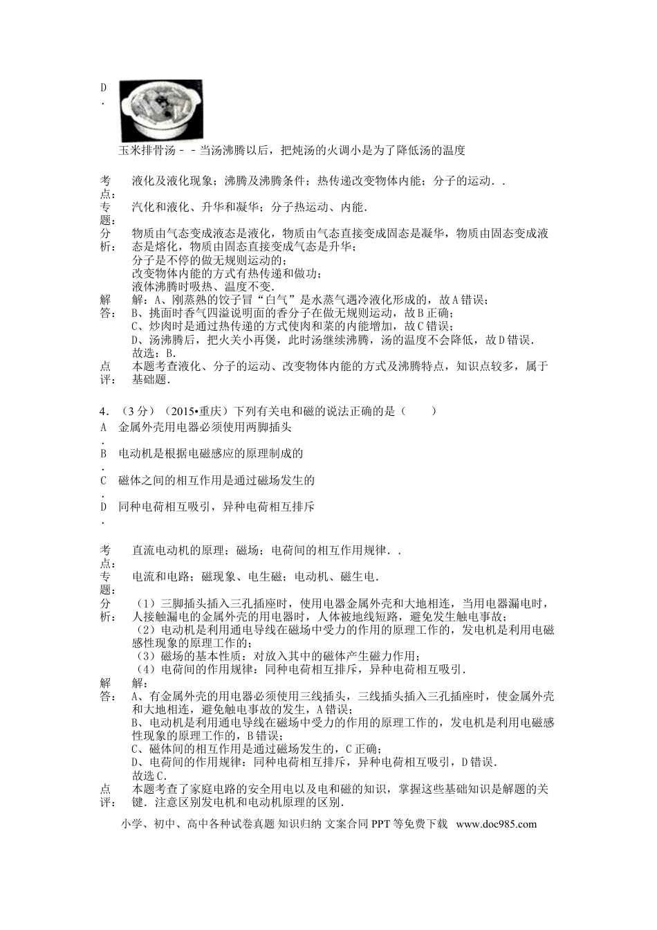 【中考历年真题】重庆市2015年中考物理真题试题（A卷，含解析）.doc