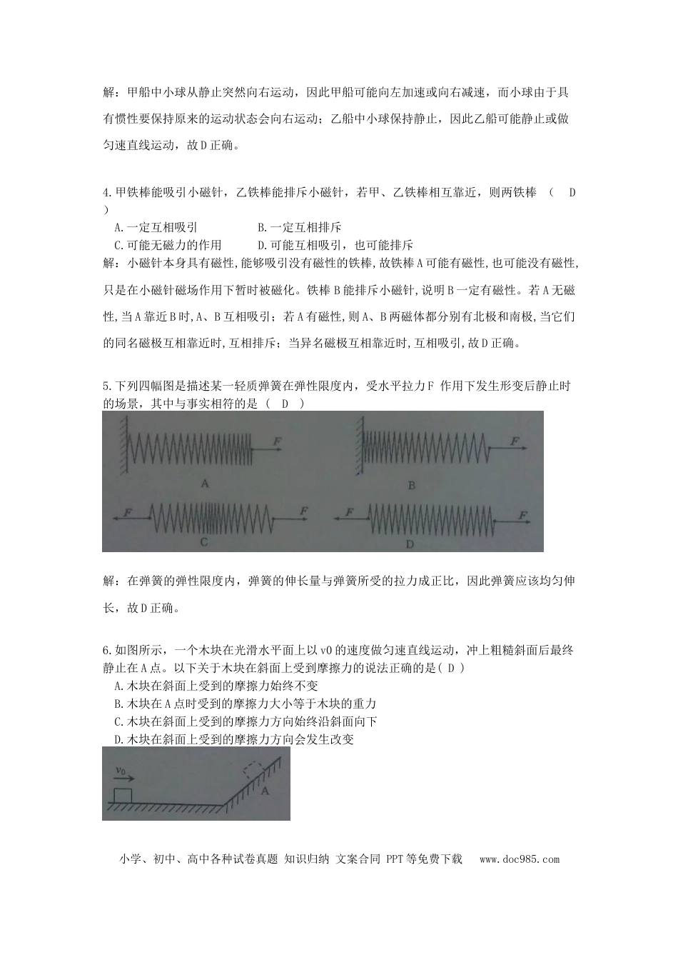 【中考历年真题】浙江省杭州市2015年中考物理真题试题（含解析）.doc