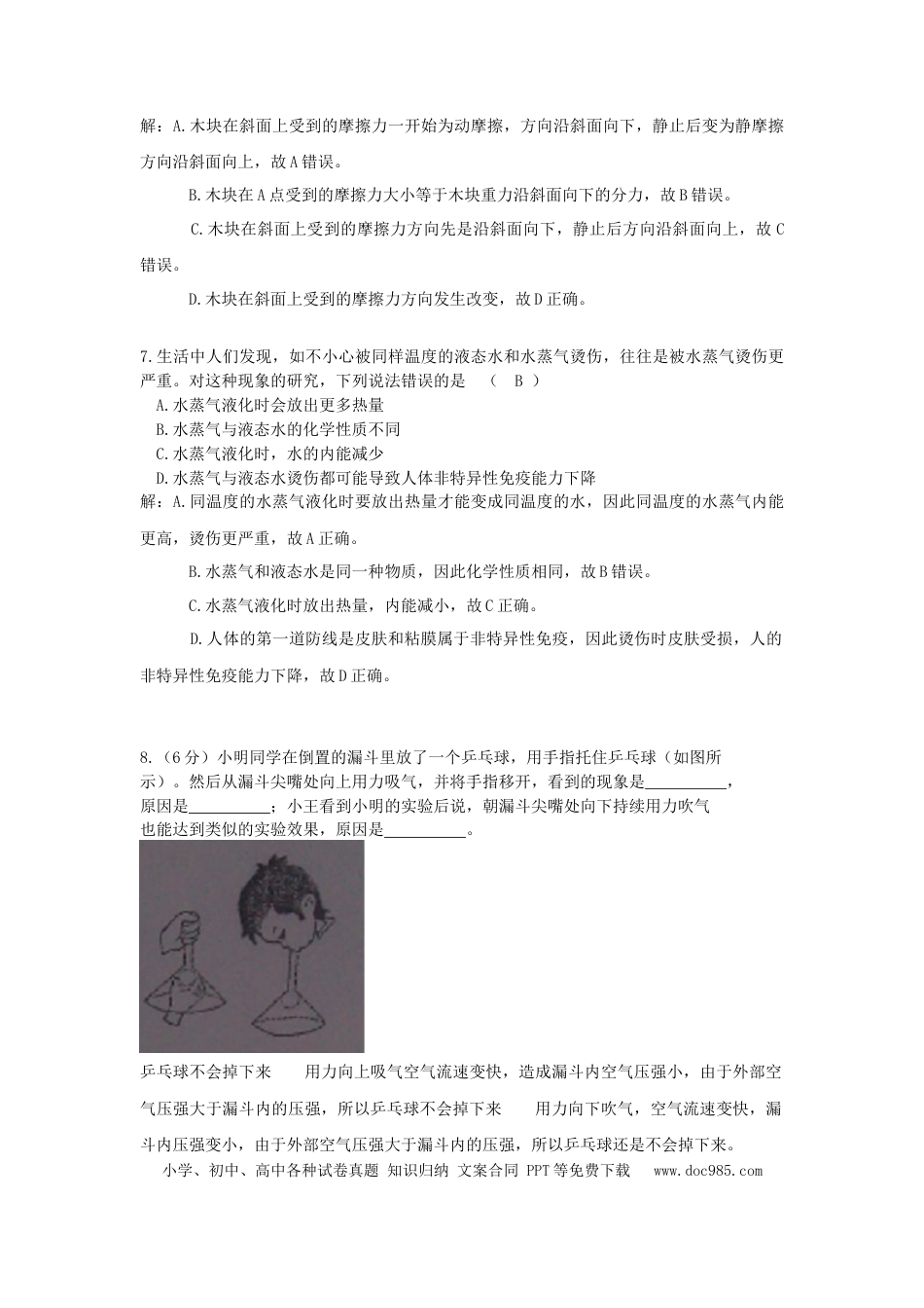 【中考历年真题】浙江省杭州市2015年中考物理真题试题（含解析）.doc