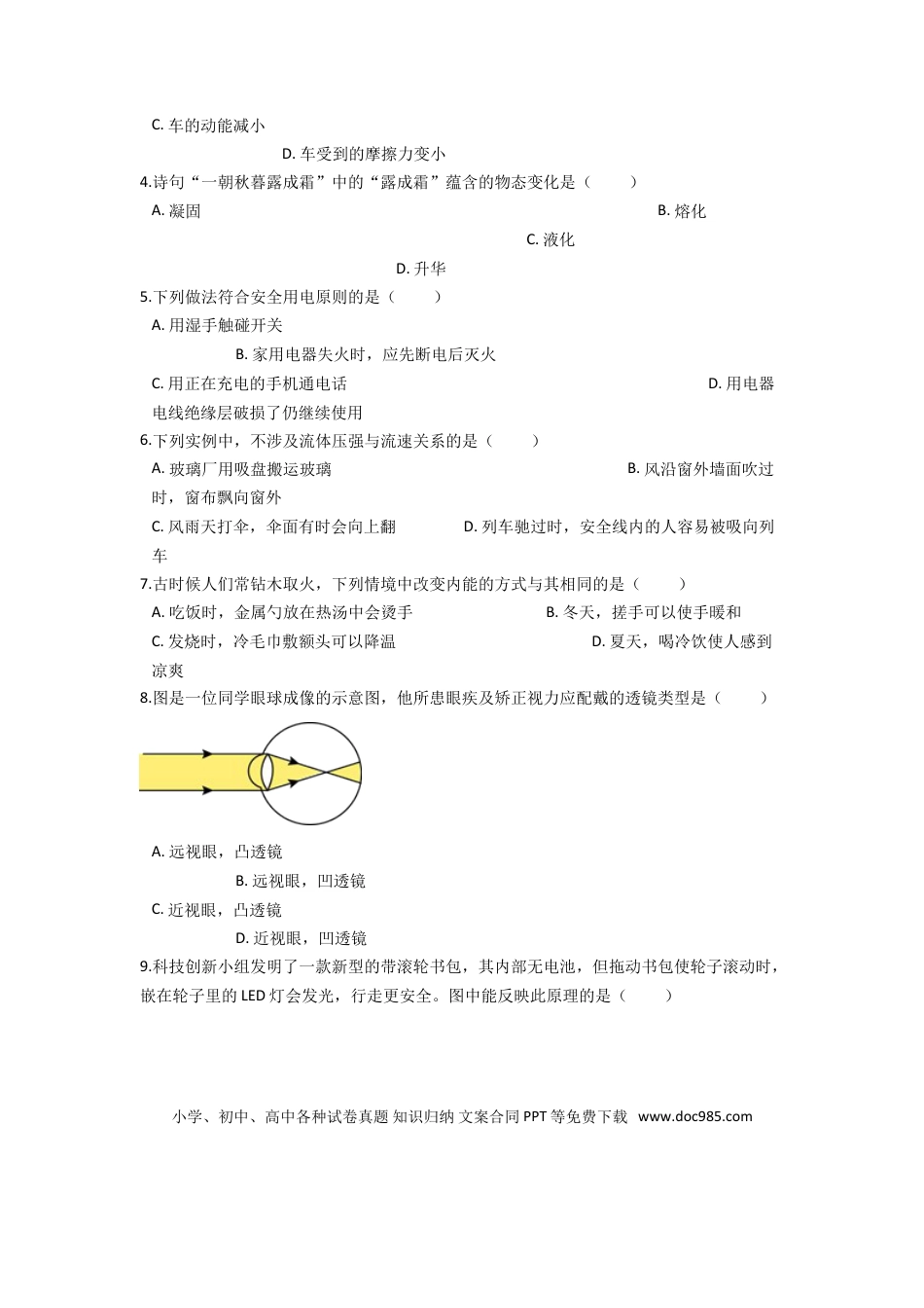 【中考历年真题】2021年广西南宁市中考物理试卷及解析.doc