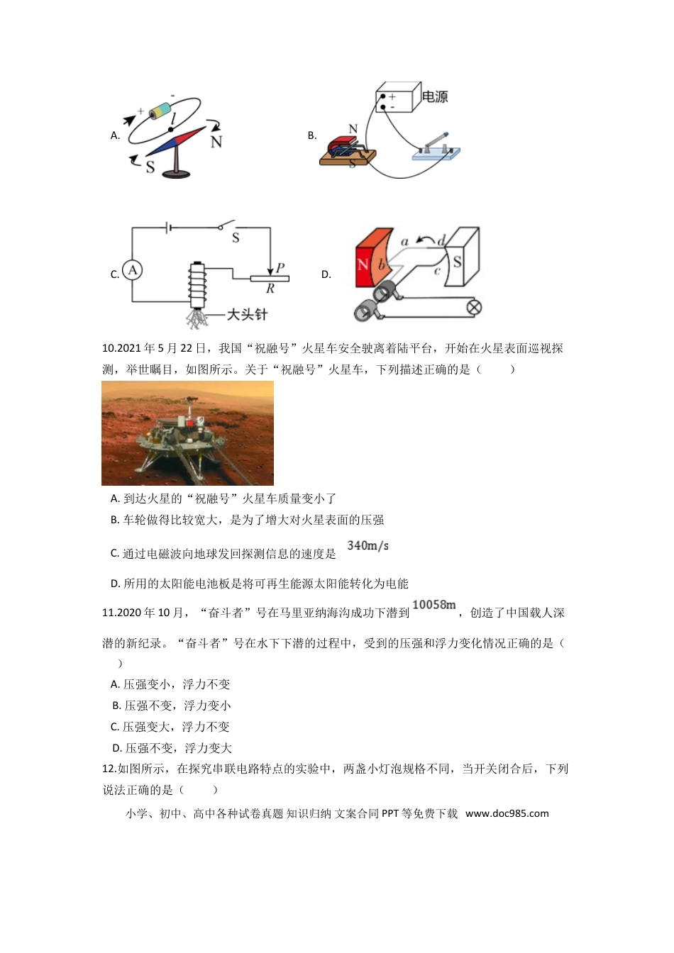 【中考历年真题】2021年广西南宁市中考物理试卷及解析.doc