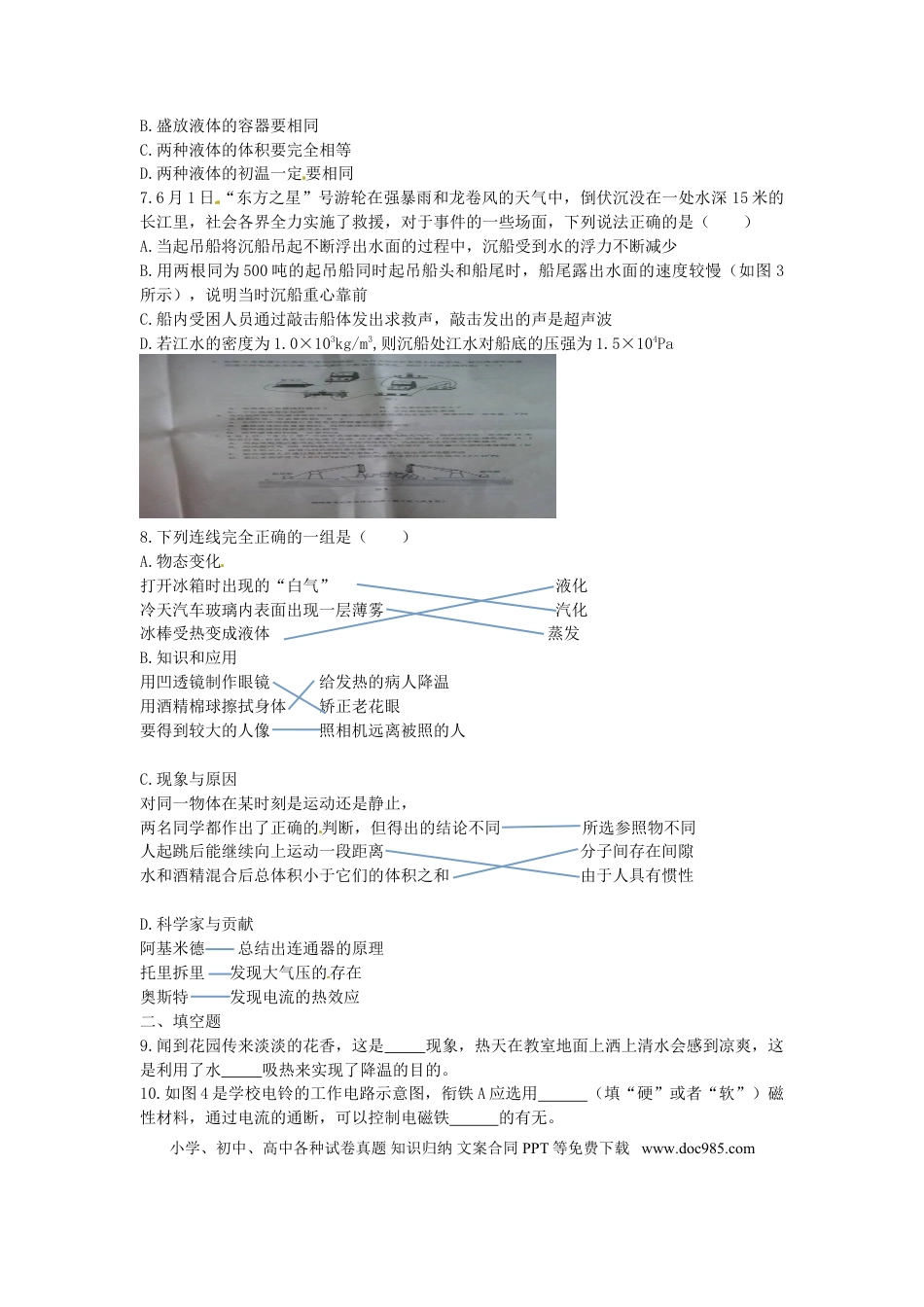 【中考历年真题】云南省曲靖市2015年中考物理真题试题（含扫描答案）.doc