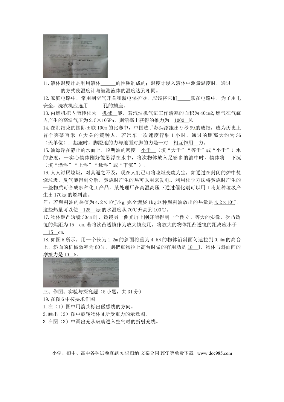 【中考历年真题】云南省曲靖市2015年中考物理真题试题（含扫描答案）.doc