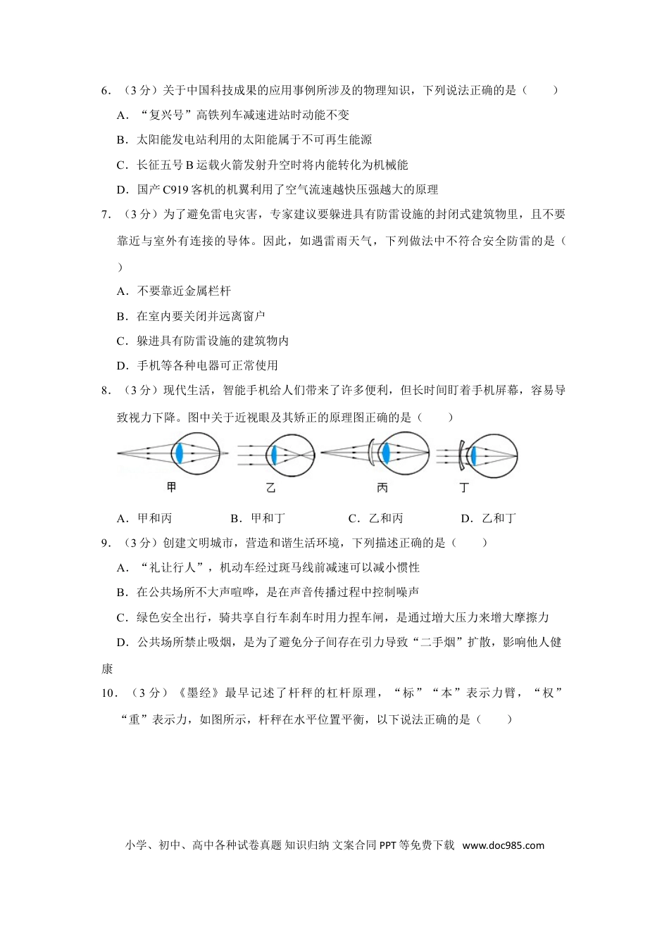 【中考历年真题】2020年广西南宁市中考物理试卷及解析.doc