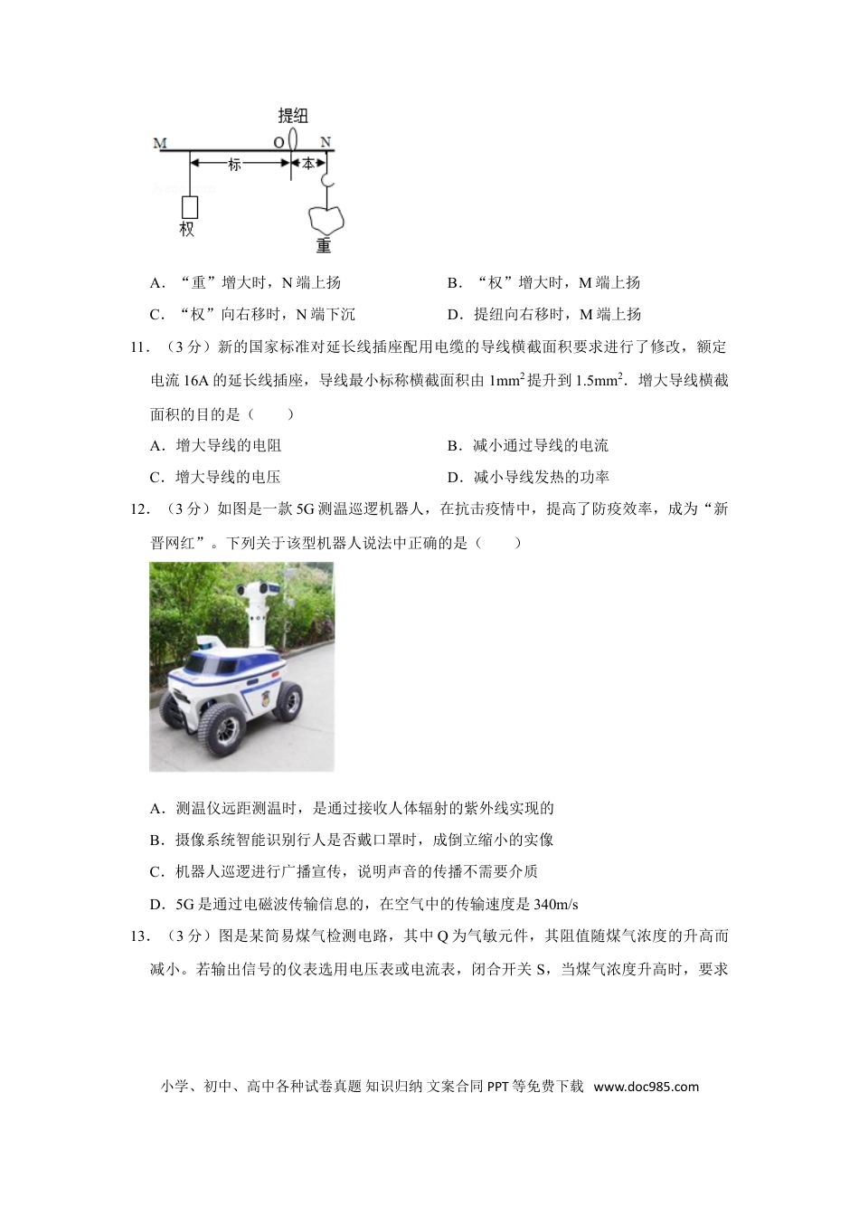 【中考历年真题】2020年广西南宁市中考物理试卷及解析.doc