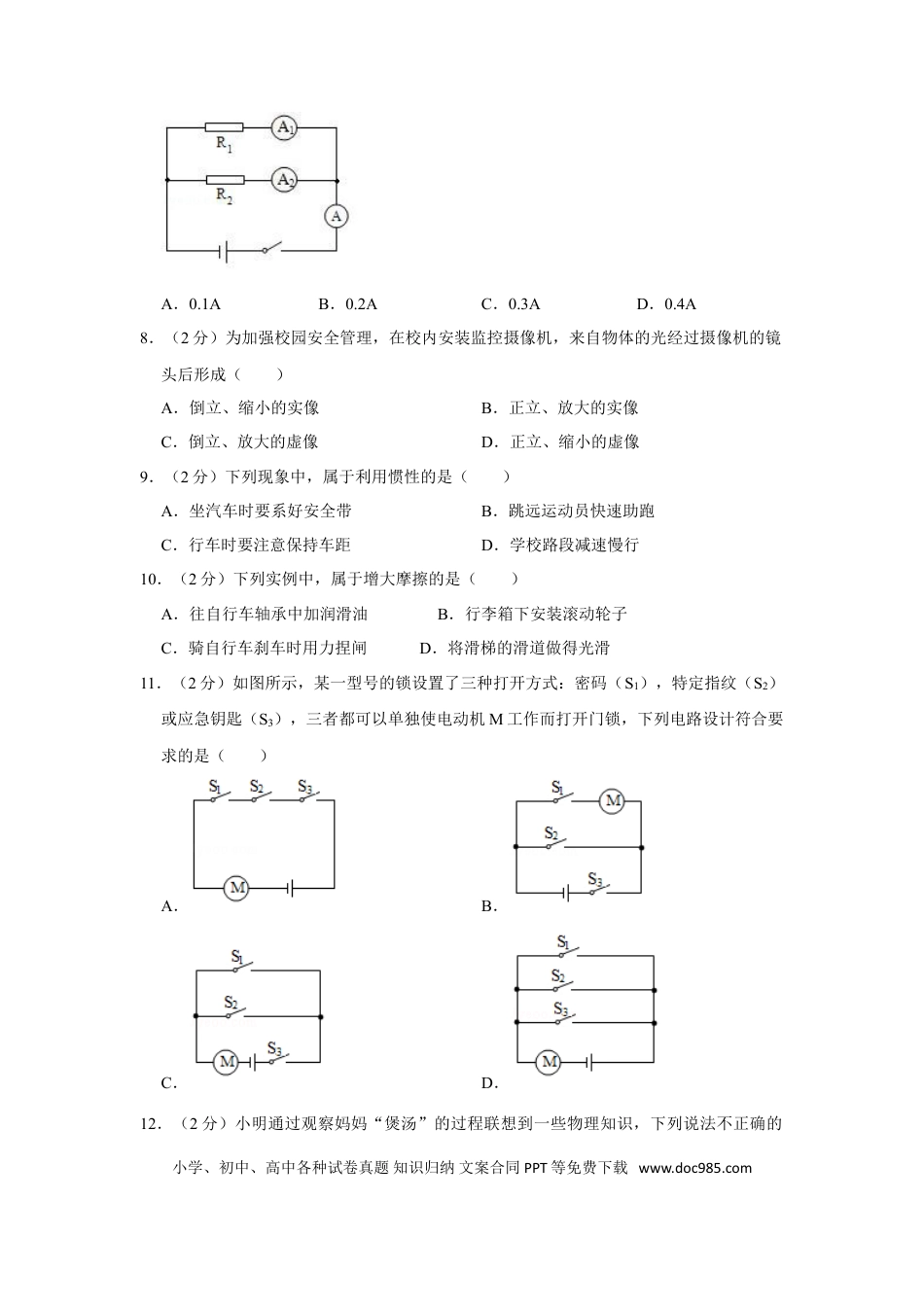 【中考历年真题】2019年广西南宁市中考物理试卷及解析.doc