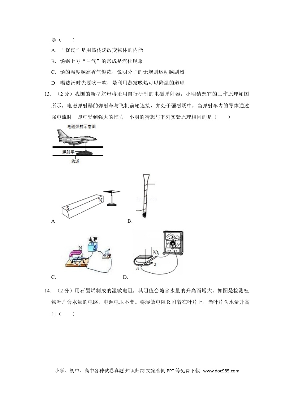 【中考历年真题】2019年广西南宁市中考物理试卷及解析.doc