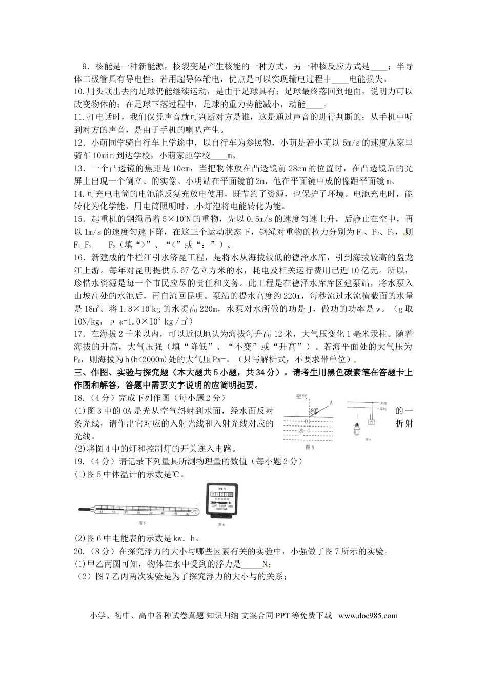 【中考历年真题】云南省昆明市2015年中考物理真题试题（含答案）.doc