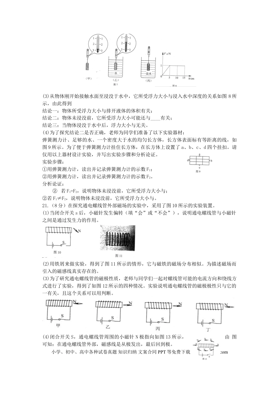 【中考历年真题】云南省昆明市2015年中考物理真题试题（含答案）.doc