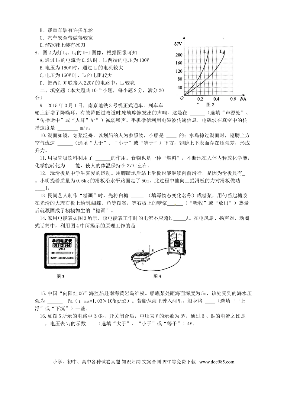 【中考历年真题】云南省2015年中考物理真题试题（含扫描答案）.doc