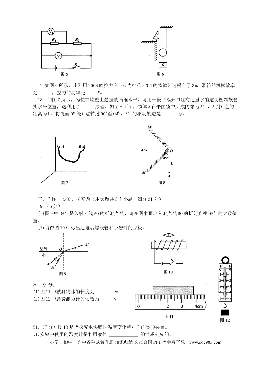 【中考历年真题】云南省2015年中考物理真题试题（含扫描答案）.doc
