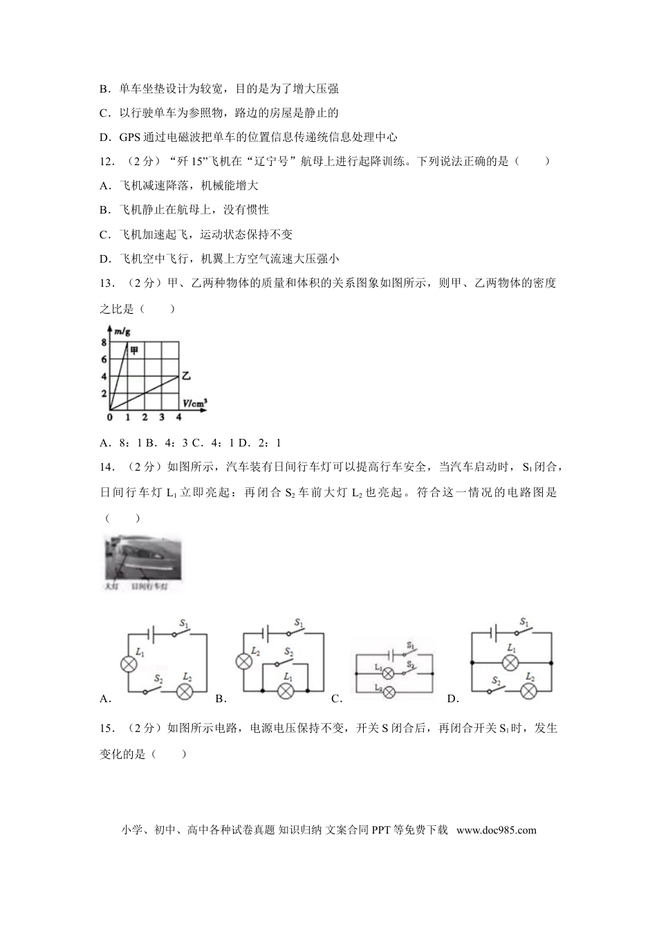 【中考历年真题】2018年广西南宁市中考物理试卷及解析.doc