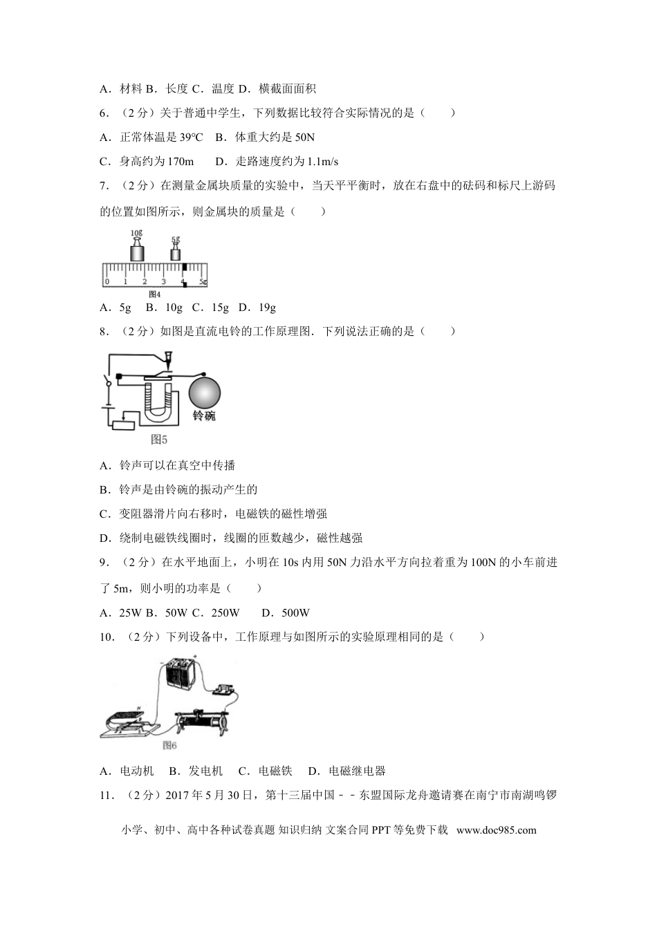 【中考历年真题】2017年广西南宁市中考物理试卷及解析.doc